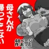テープギャグの人妻