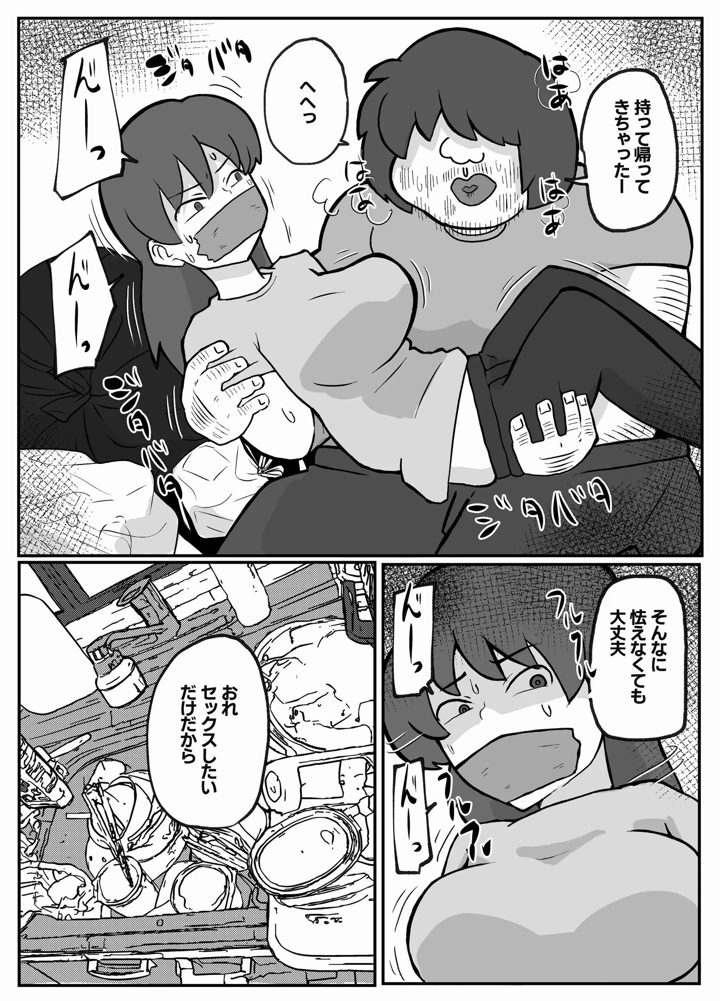 テープギャグの人妻