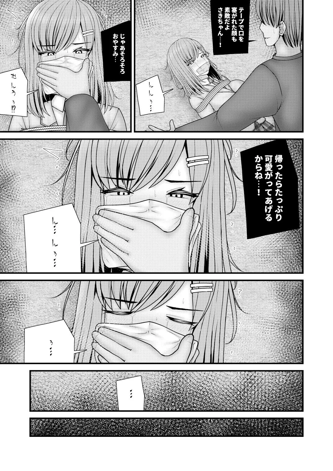 テープギャグの女子高生