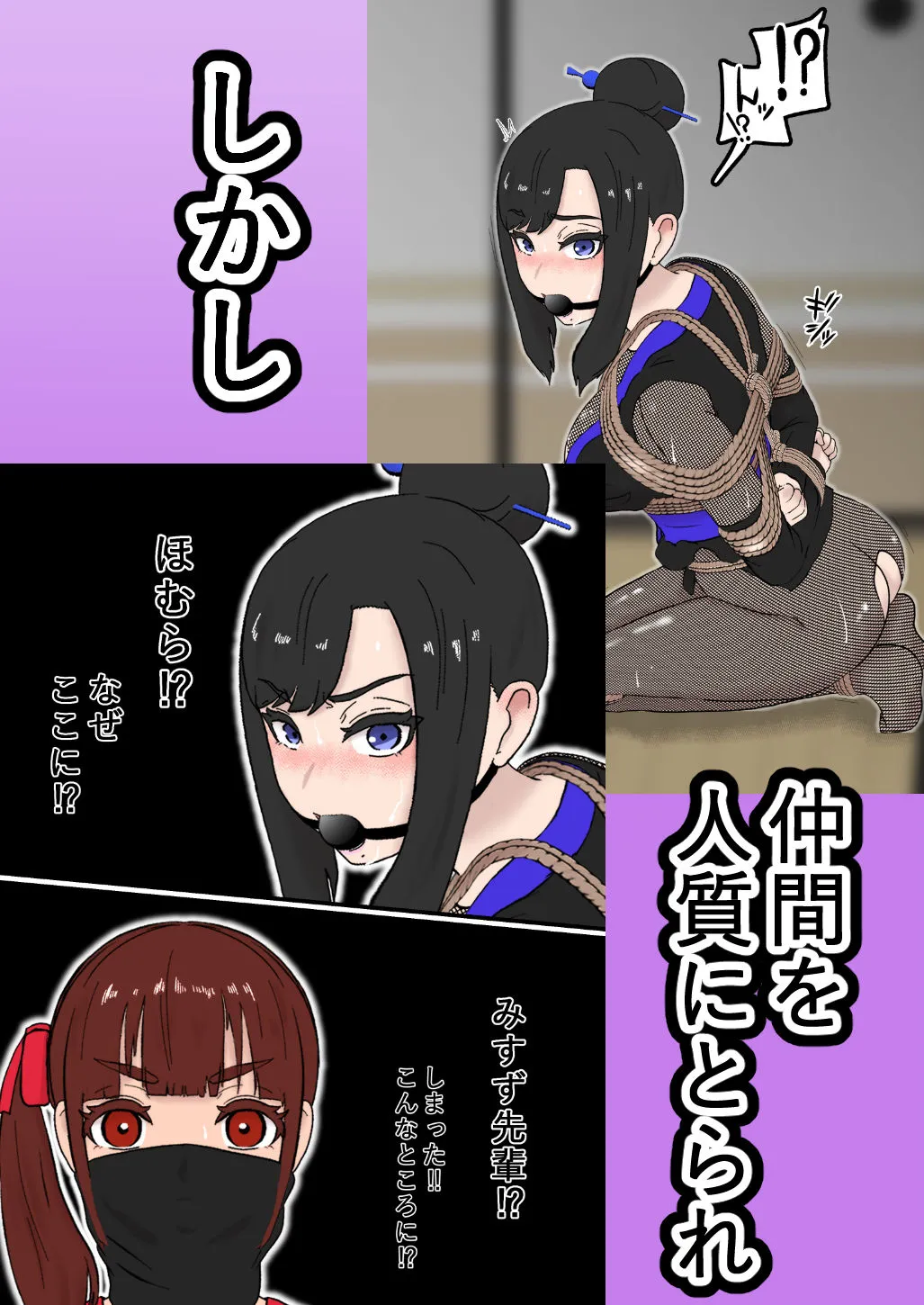 ボールギャグのくノ一