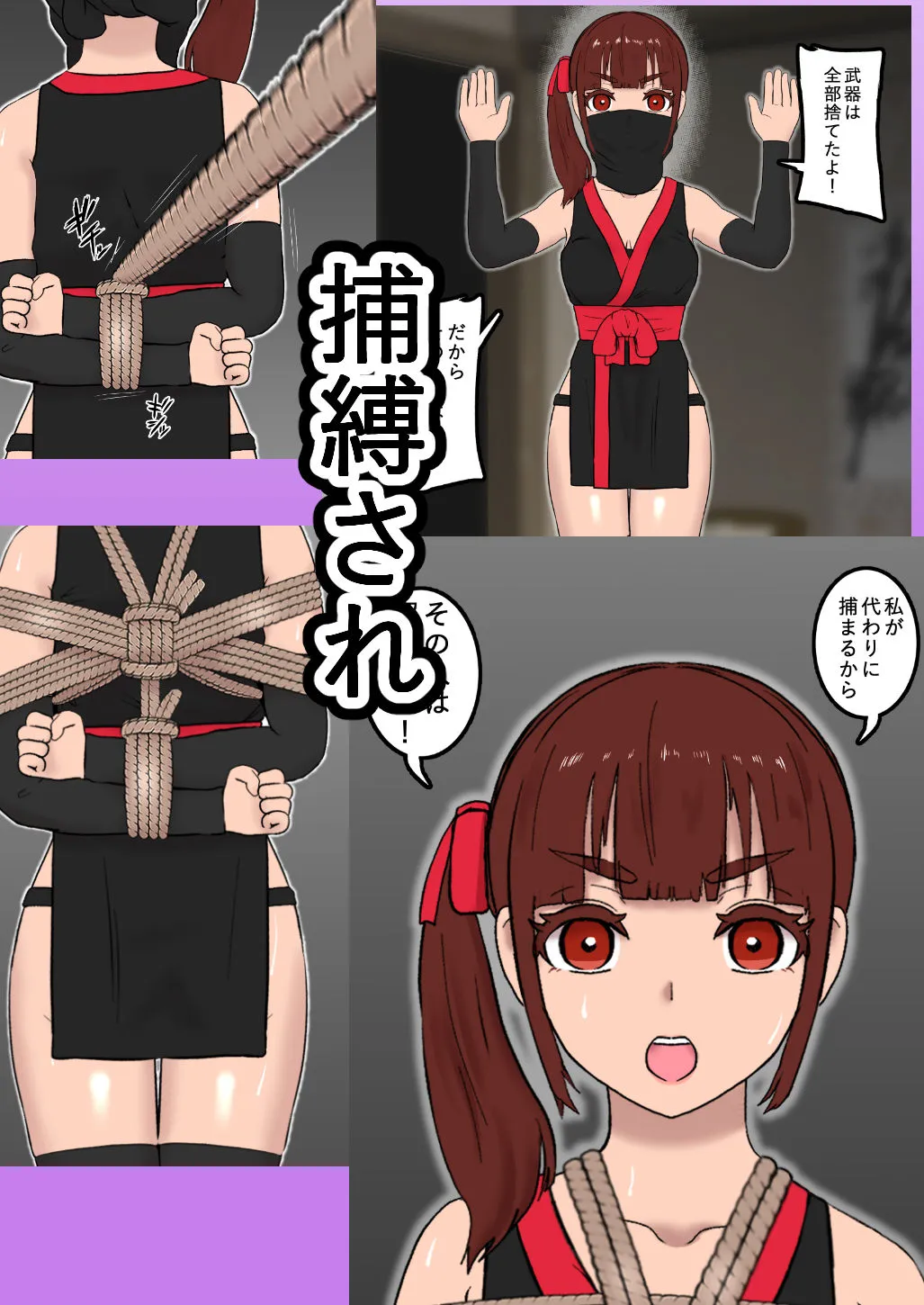 拘束されたくノ一