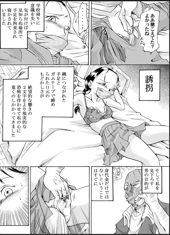 テープギャグの女学生