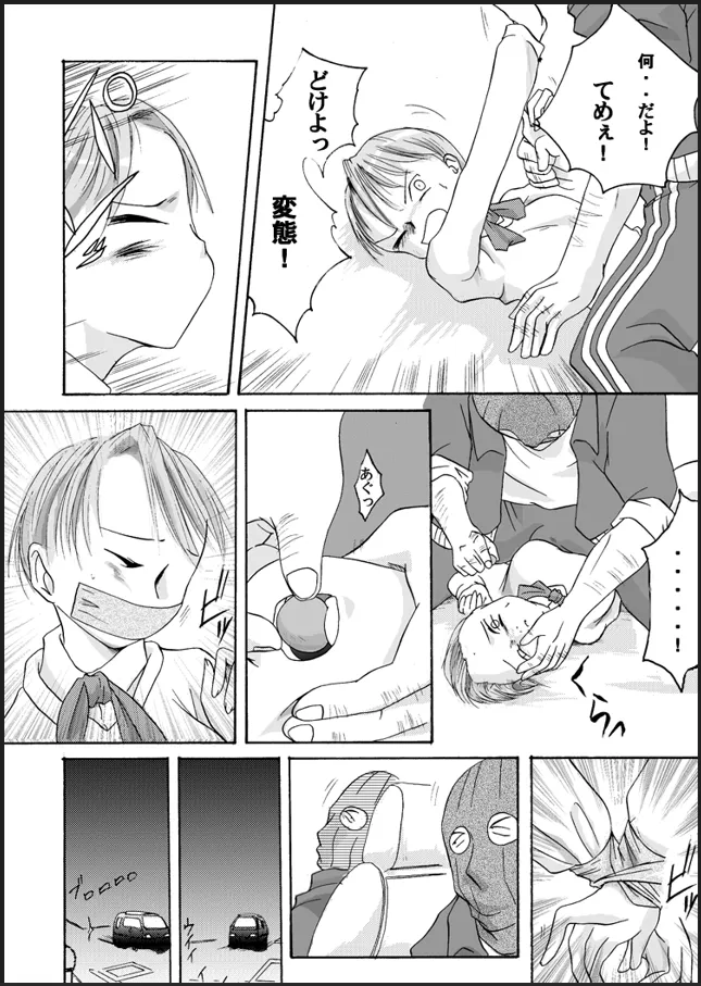 テープギャグの援交娘