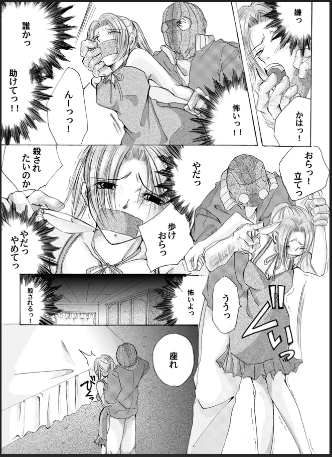 テープギャグの援交娘