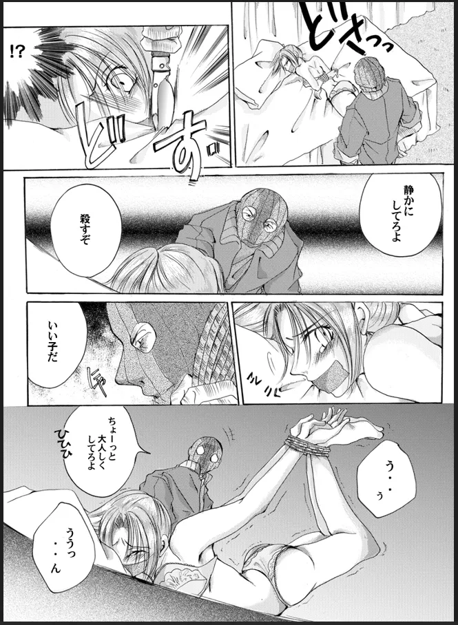 テープギャグの援交娘