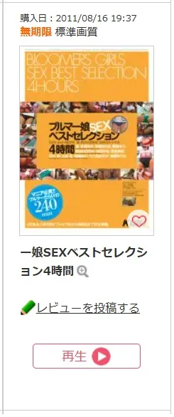 購入商品