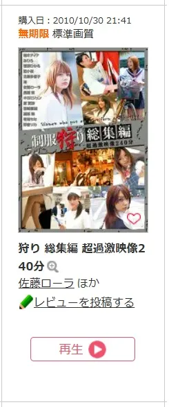 購入商品