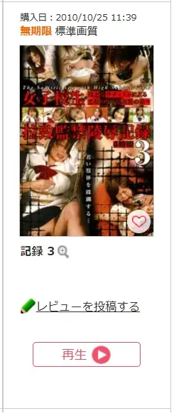 購入商品