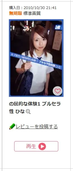 購入商品