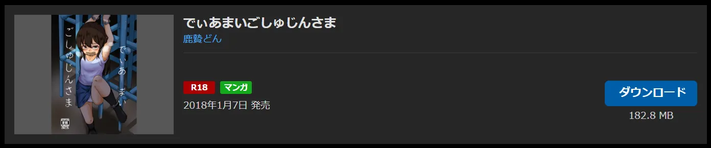 購入商品