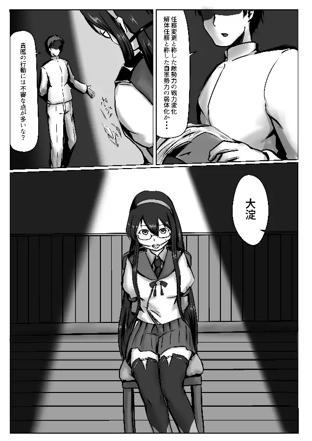 ボールギャグの大淀