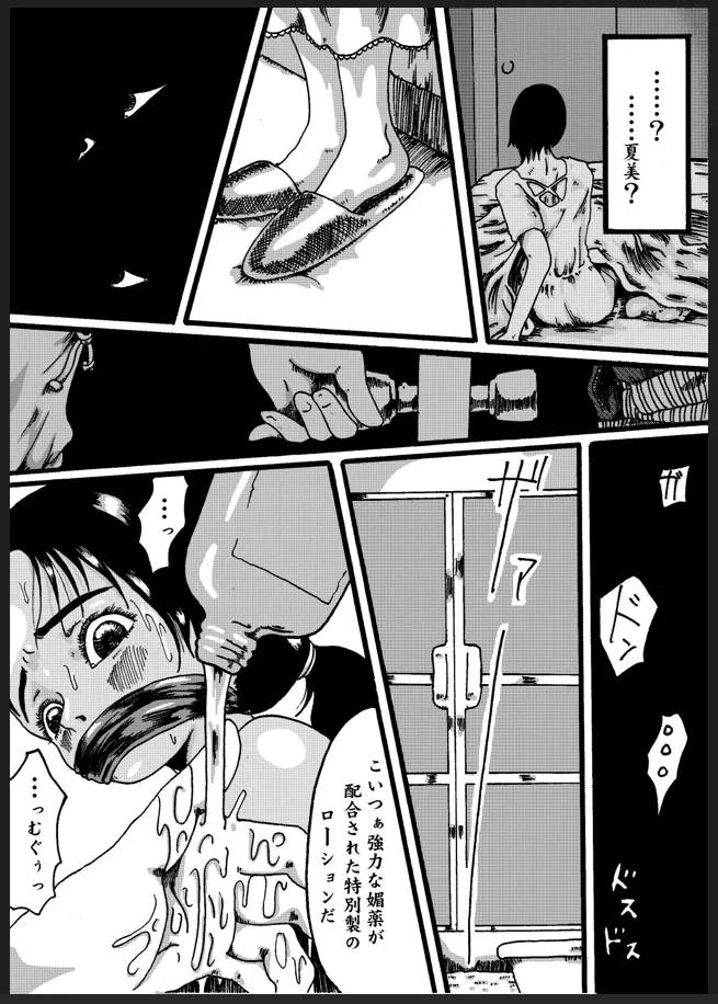 被せ猿轡の娘