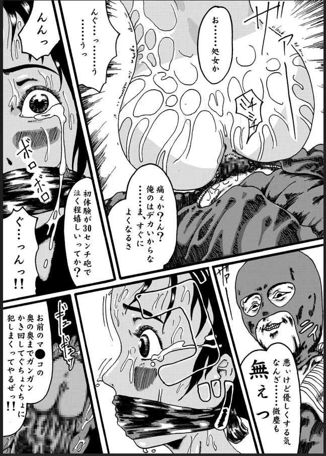 被せ猿轡の娘