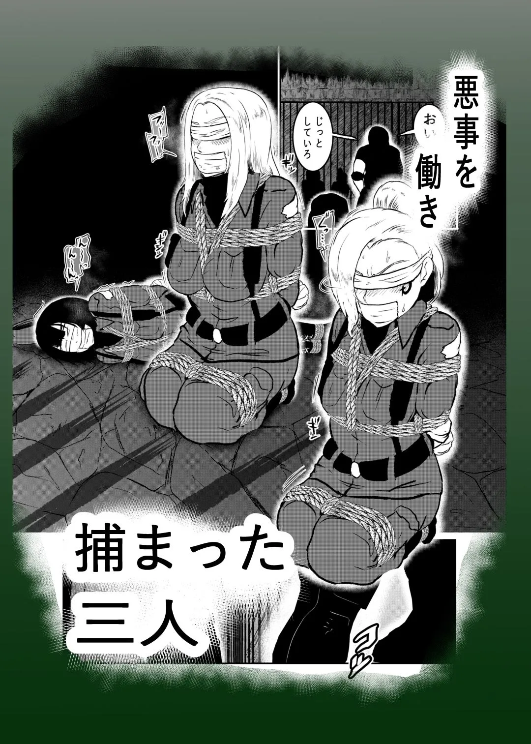 テープギャグの軍服女性