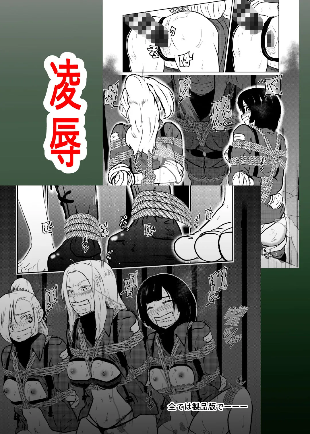 テープギャグの軍服女性