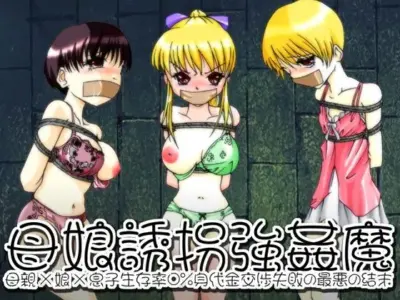 テープギャグの母娘