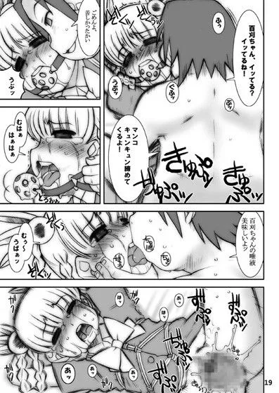 ボールギャグの百刈 芽衣