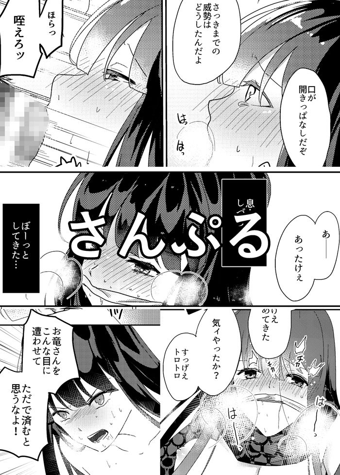 噛ませ猿轡の未亡人
