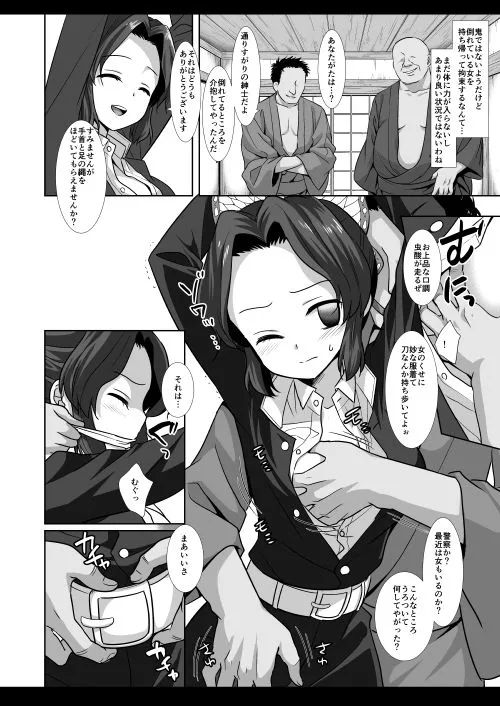嚙ませ猿轡の胡蝶しのぶ
