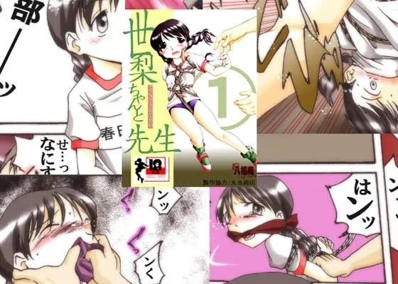 猿轡の貧乳少女