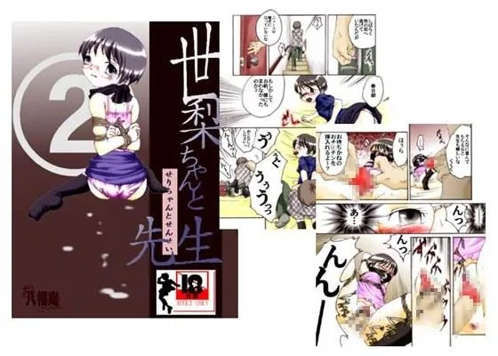 猿轡の貧乳少女