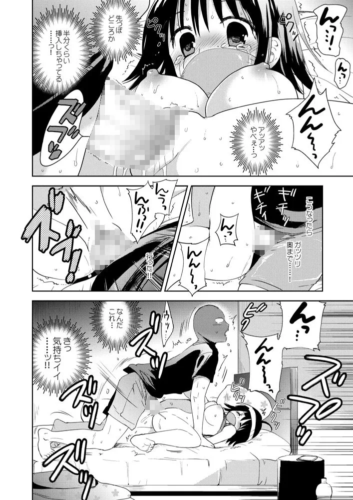 テープギャグの妹