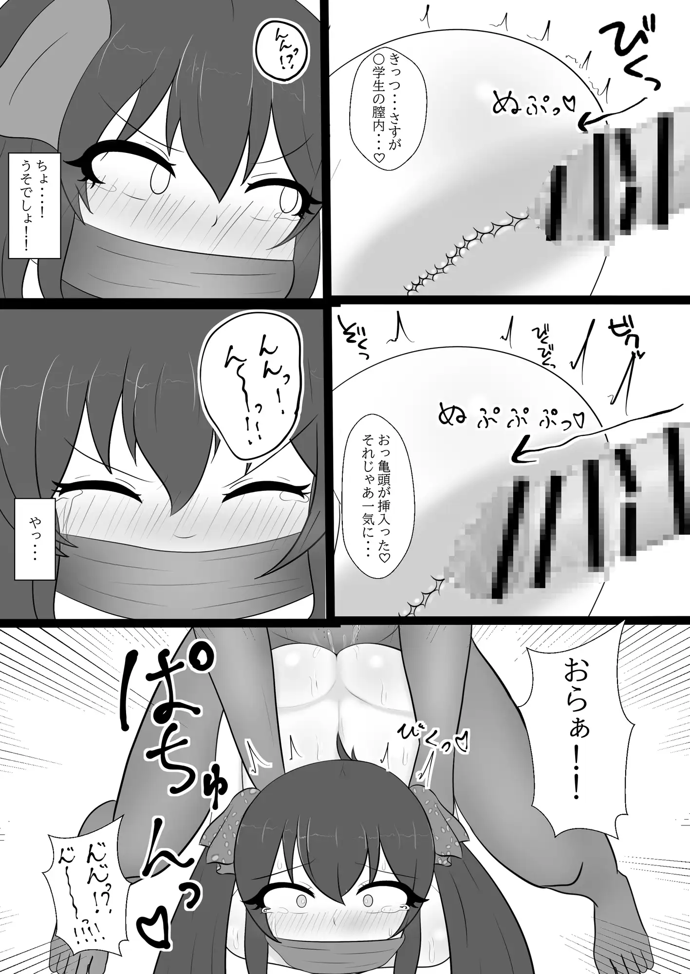 被せ猿轡の的場梨沙