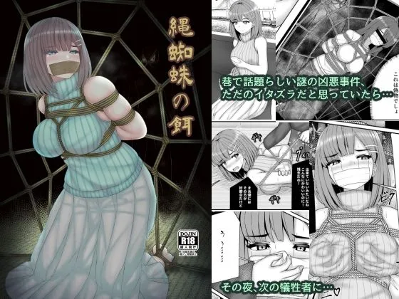 テープギャグの女子大生