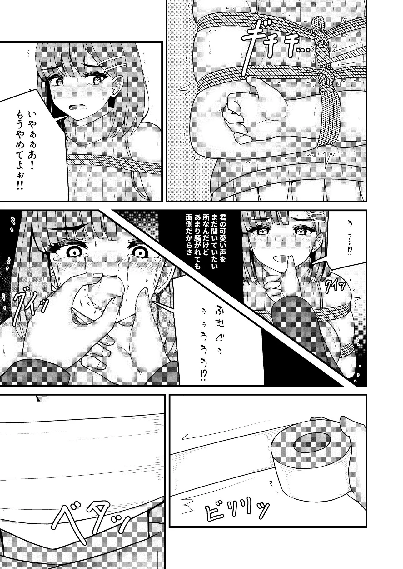 テープギャグの女子大生