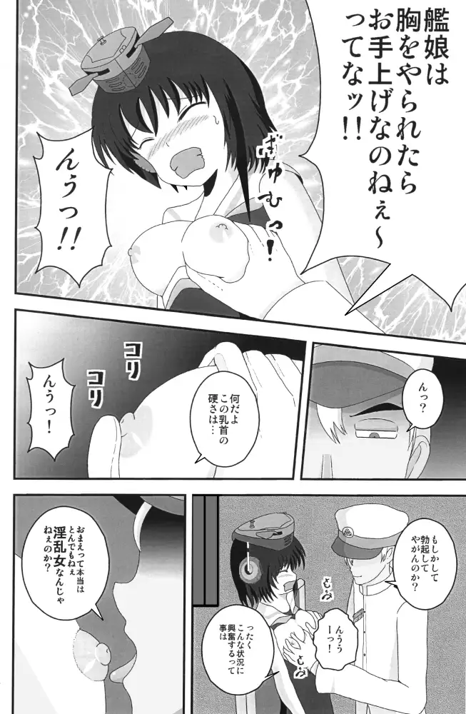 テープギャグの艦娘