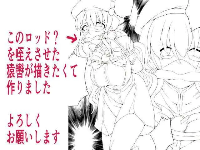 猿轡の変身ヒロイン