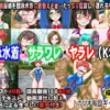 ビットギャグの水着娘