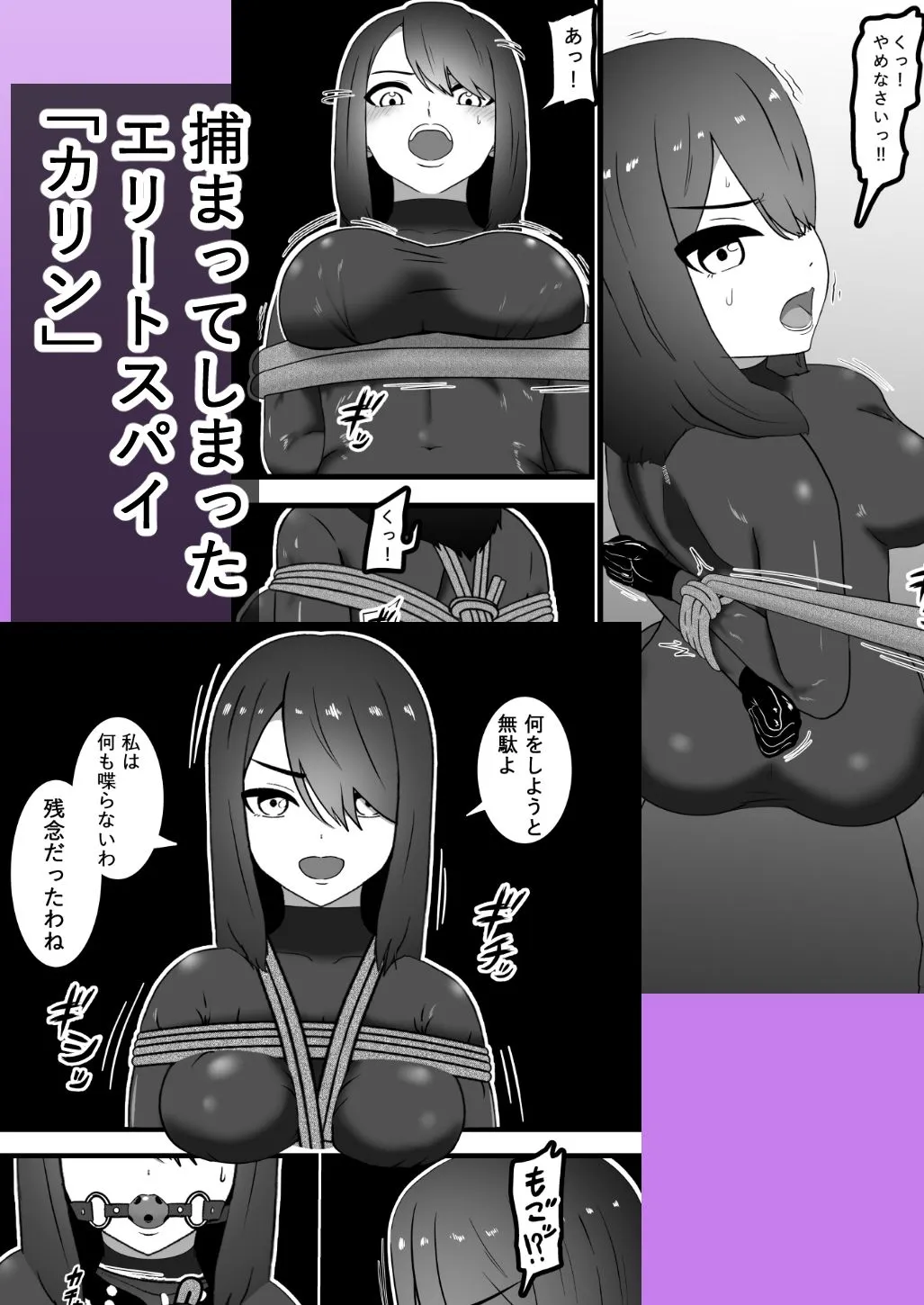 ボールギャグのエリート女スパイ