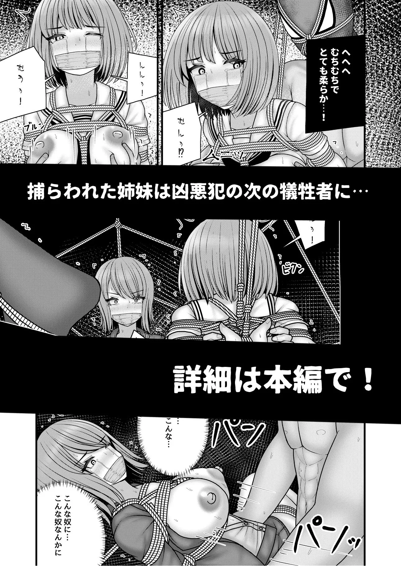 テープギャグの姉妹
