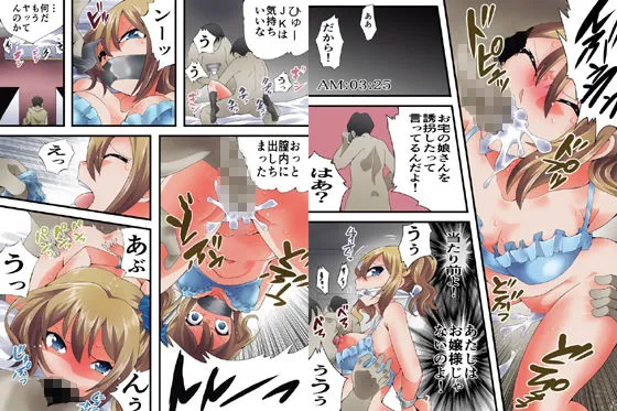 猿轡の早坂 愛