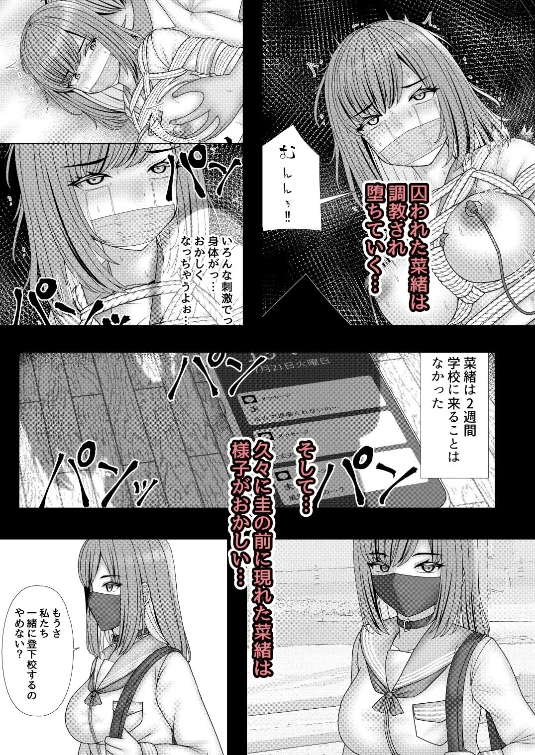 テープギャグの制服少女
